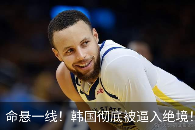 命悬一线！韩国彻底被逼入绝境！8个小组第三名额仅剩1席，生死全靠赌运气